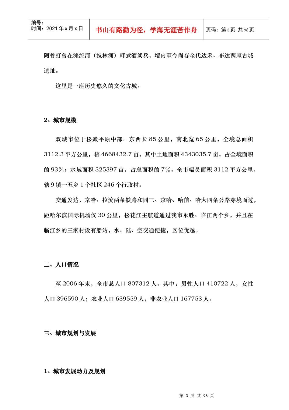 某项目市场调查分析报告_第3页