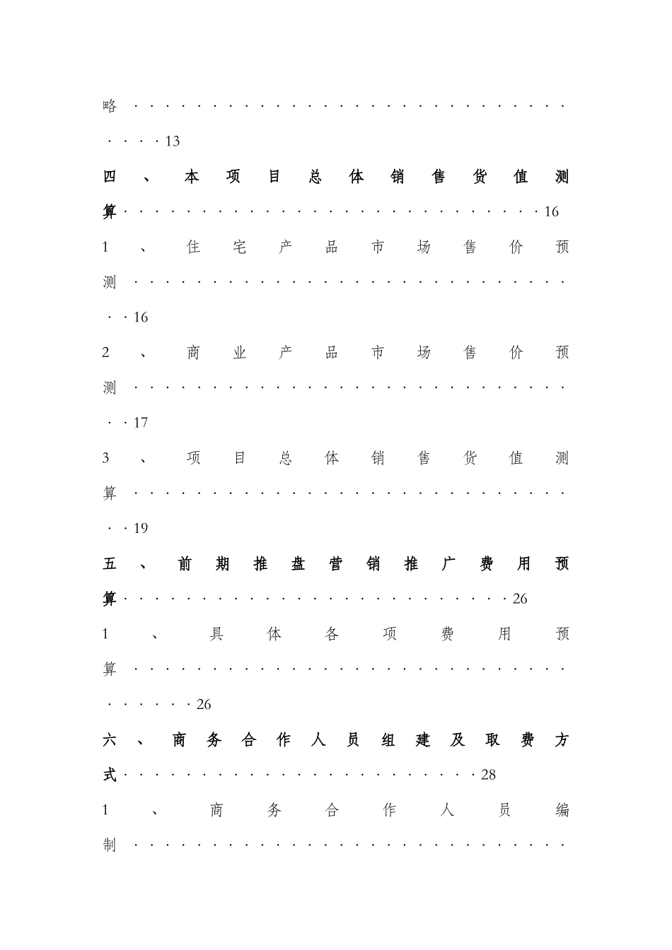 某项目整体运营思路及商务合作方案_第3页