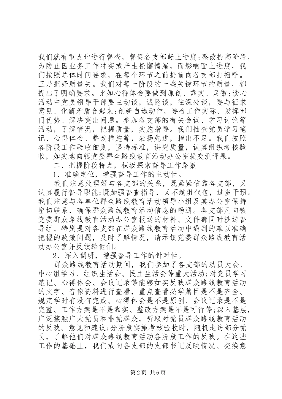 督导个人年度工作总结精选三篇_第2页