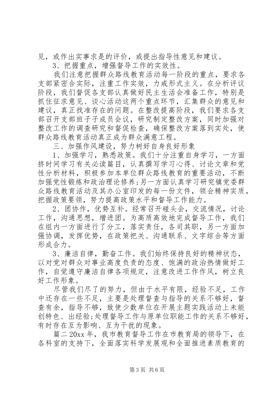 督导个人年度工作总结精选三篇_第3页