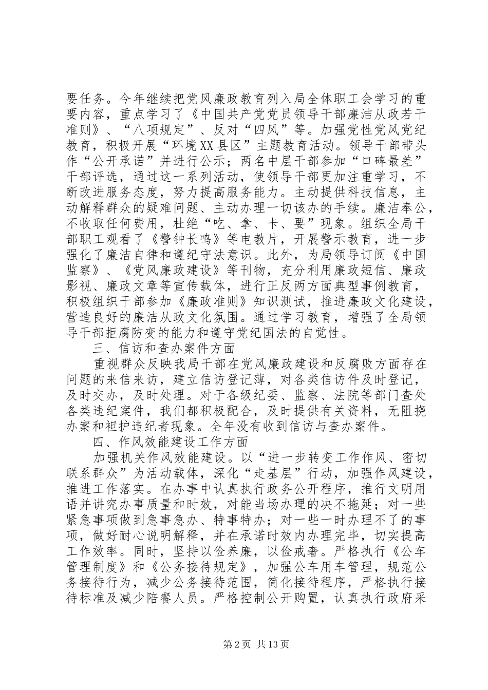 科技局专项工作总结8篇_第2页