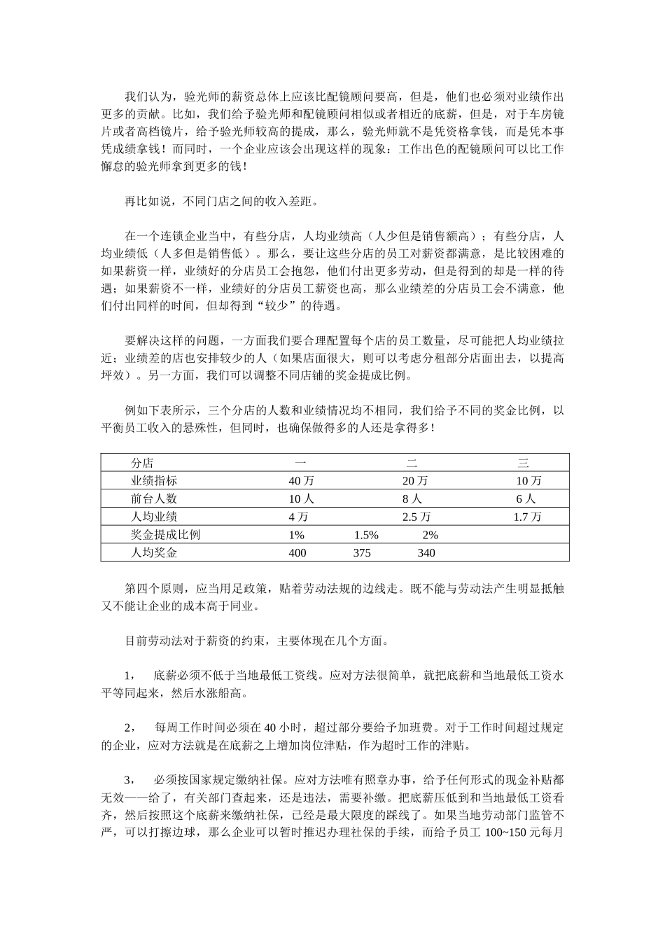 如何制定合现有效的薪资制_第3页