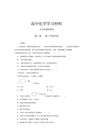 人教版高中化学选修五第二章第三节卤代烃