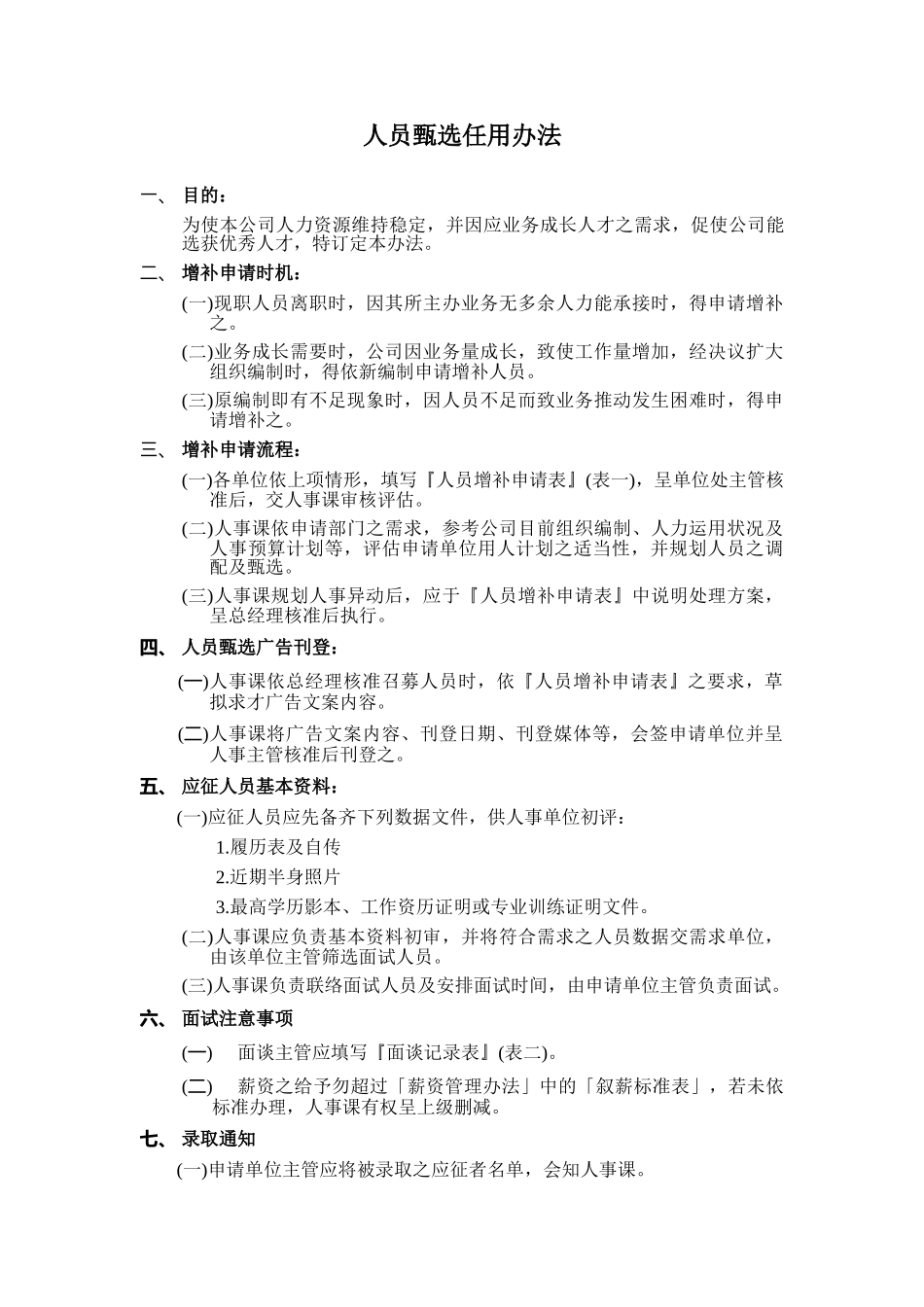 台资企业人事制度_第2页