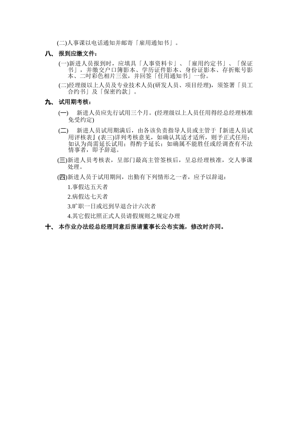 台资企业人事制度_第3页