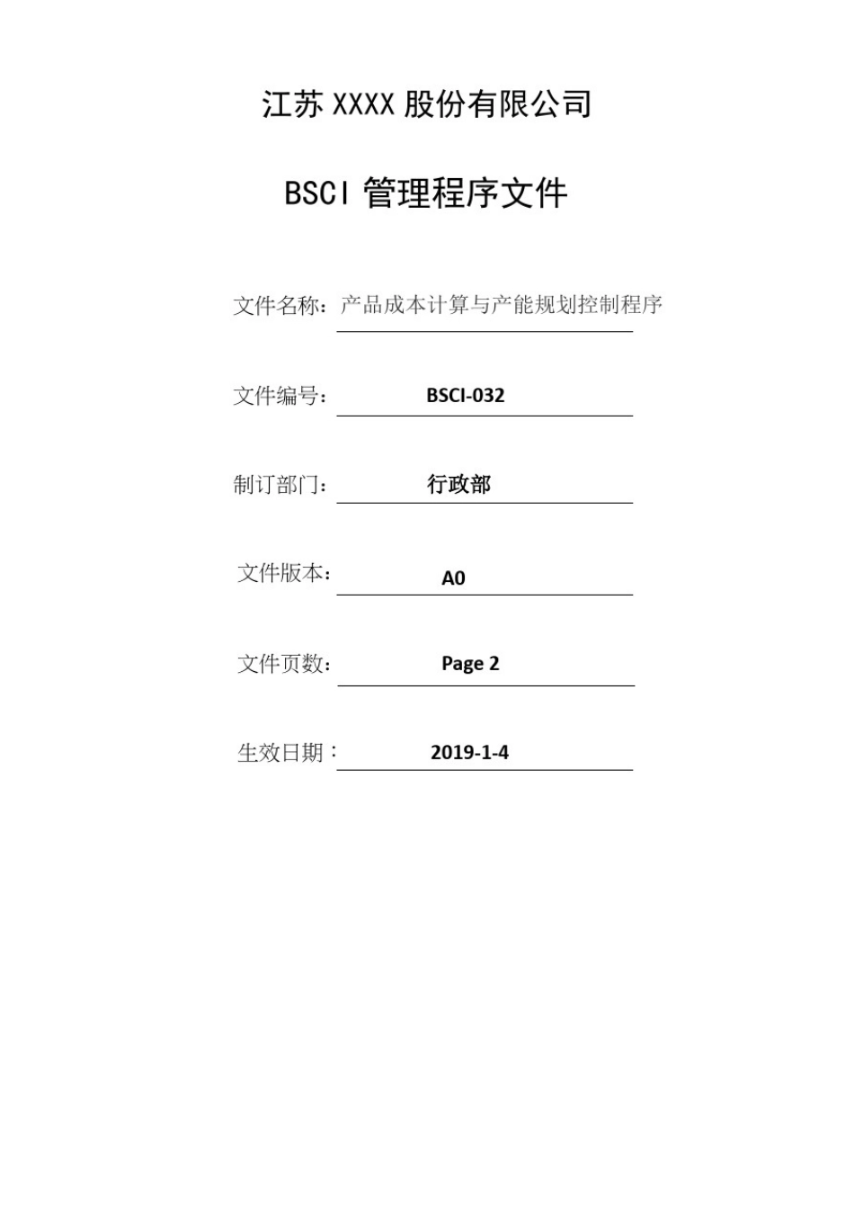 产品成本计算与产能规划控制程序_第1页