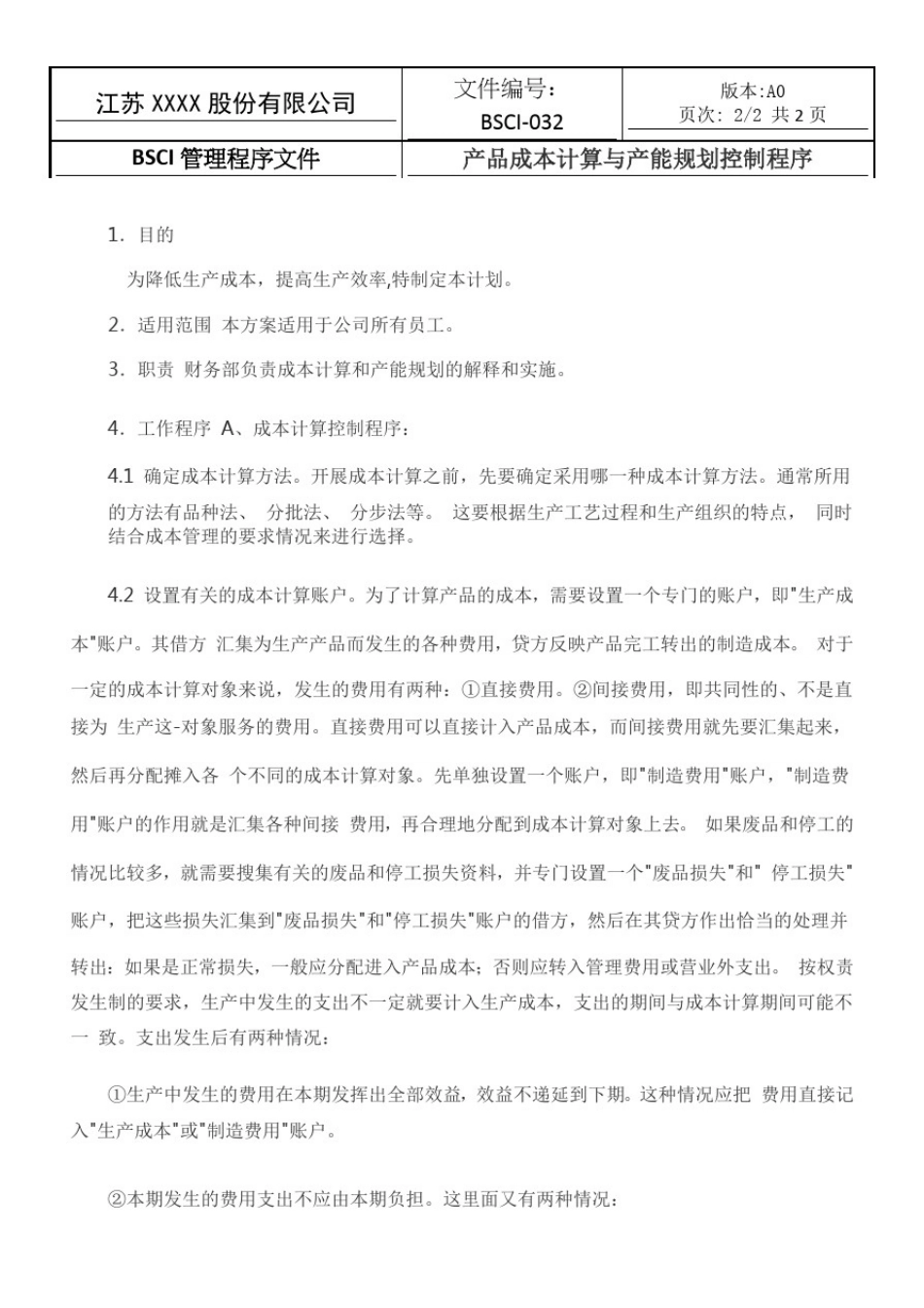 产品成本计算与产能规划控制程序_第2页