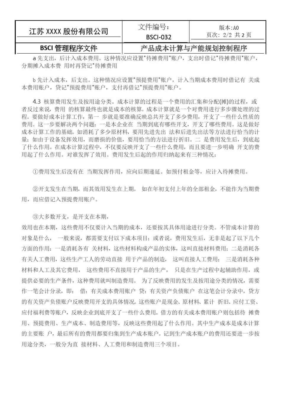 产品成本计算与产能规划控制程序_第3页
