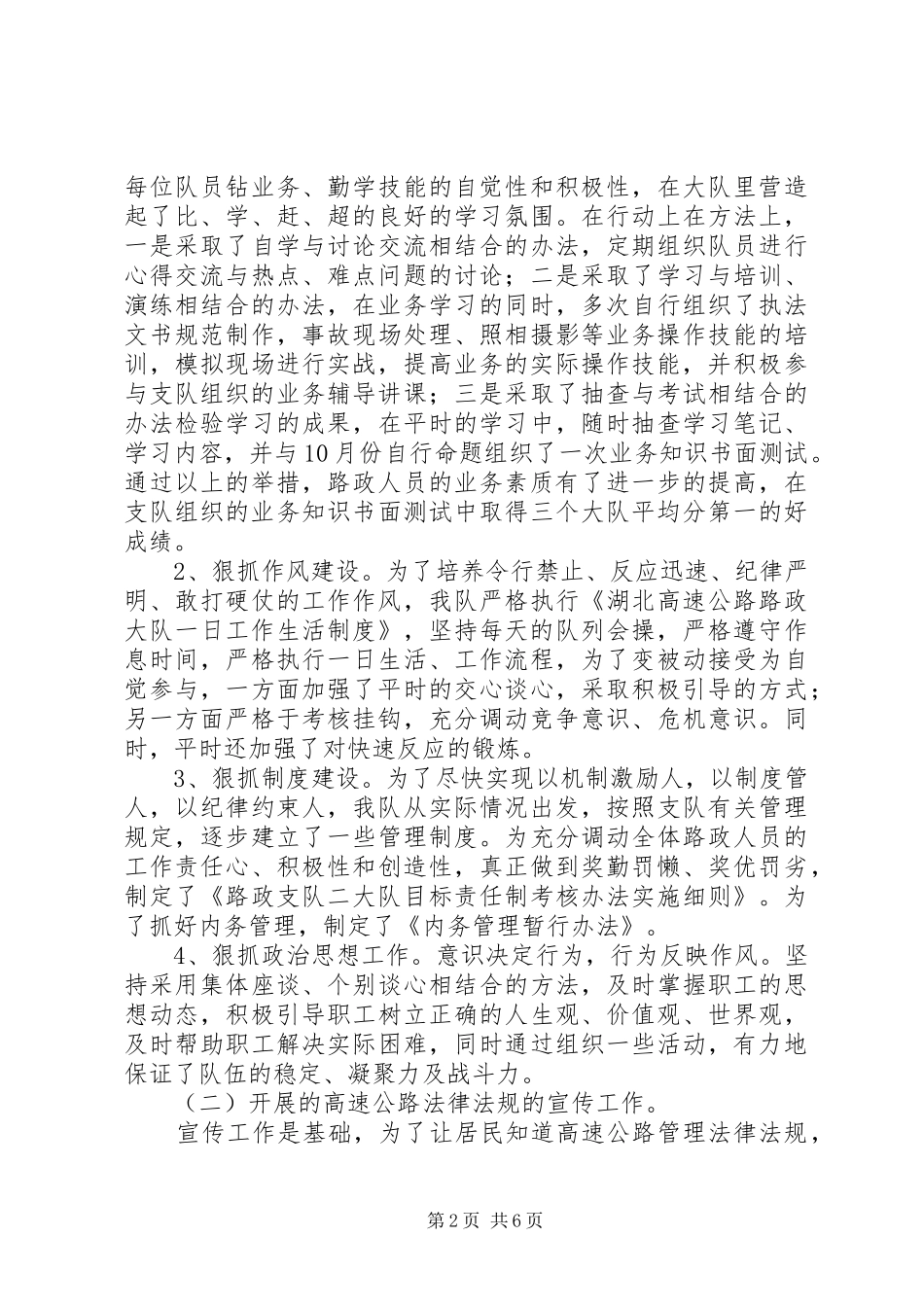 路政支队二大队年工作总结范文_第2页