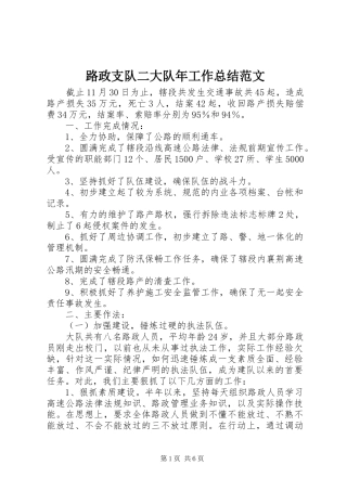 路政支队二大队年工作总结范文
