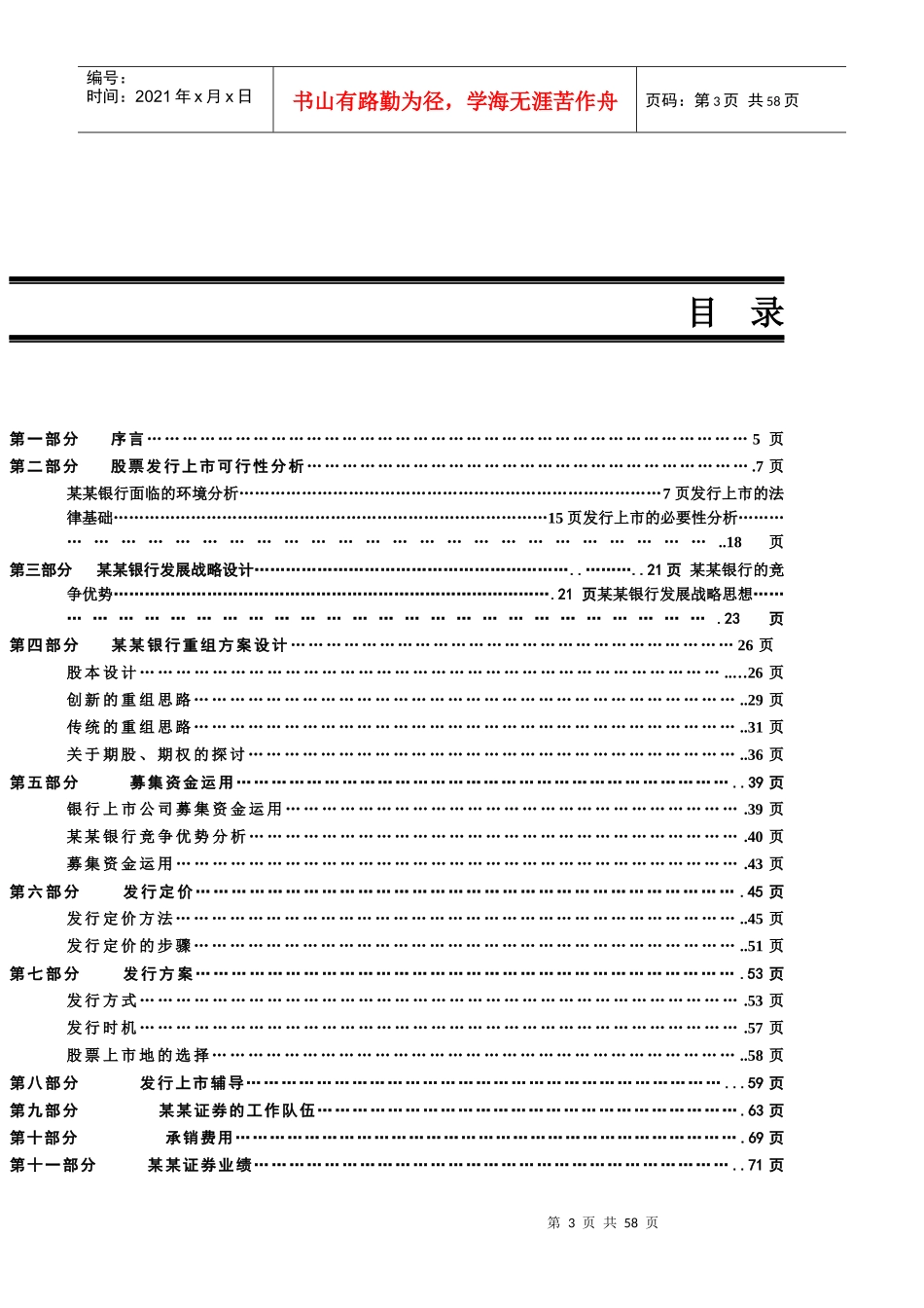 某银行投标管理书_第3页