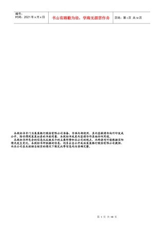 某银行投标管理书