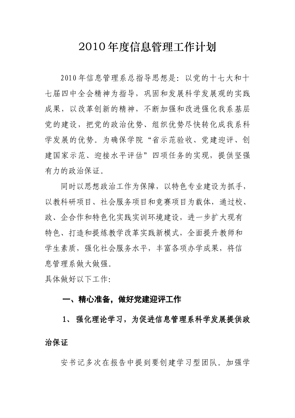 人力资源-XXXX年信息管理系工作计划_第1页