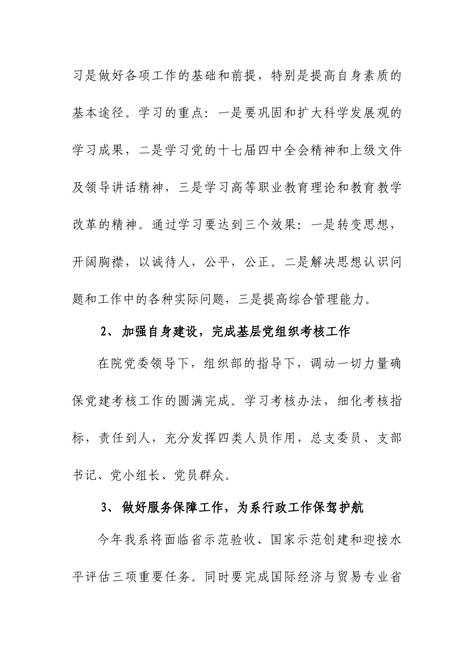 人力资源-XXXX年信息管理系工作计划_第2页