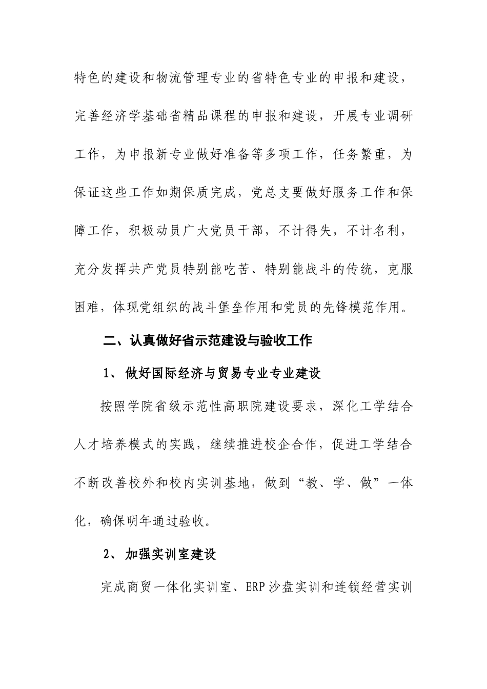 人力资源-XXXX年信息管理系工作计划_第3页