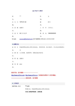 人事经理简历模板2下载