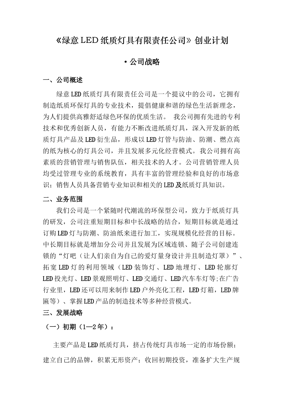 人力资源-LED绿色灯具创业大赛_第3页