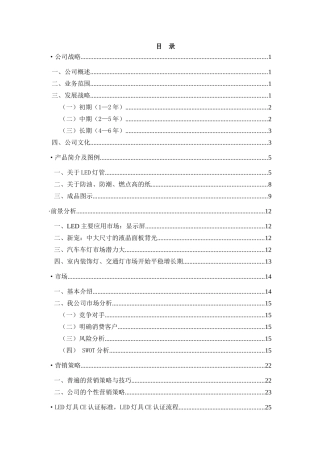 人力资源-LED绿色灯具创业大赛