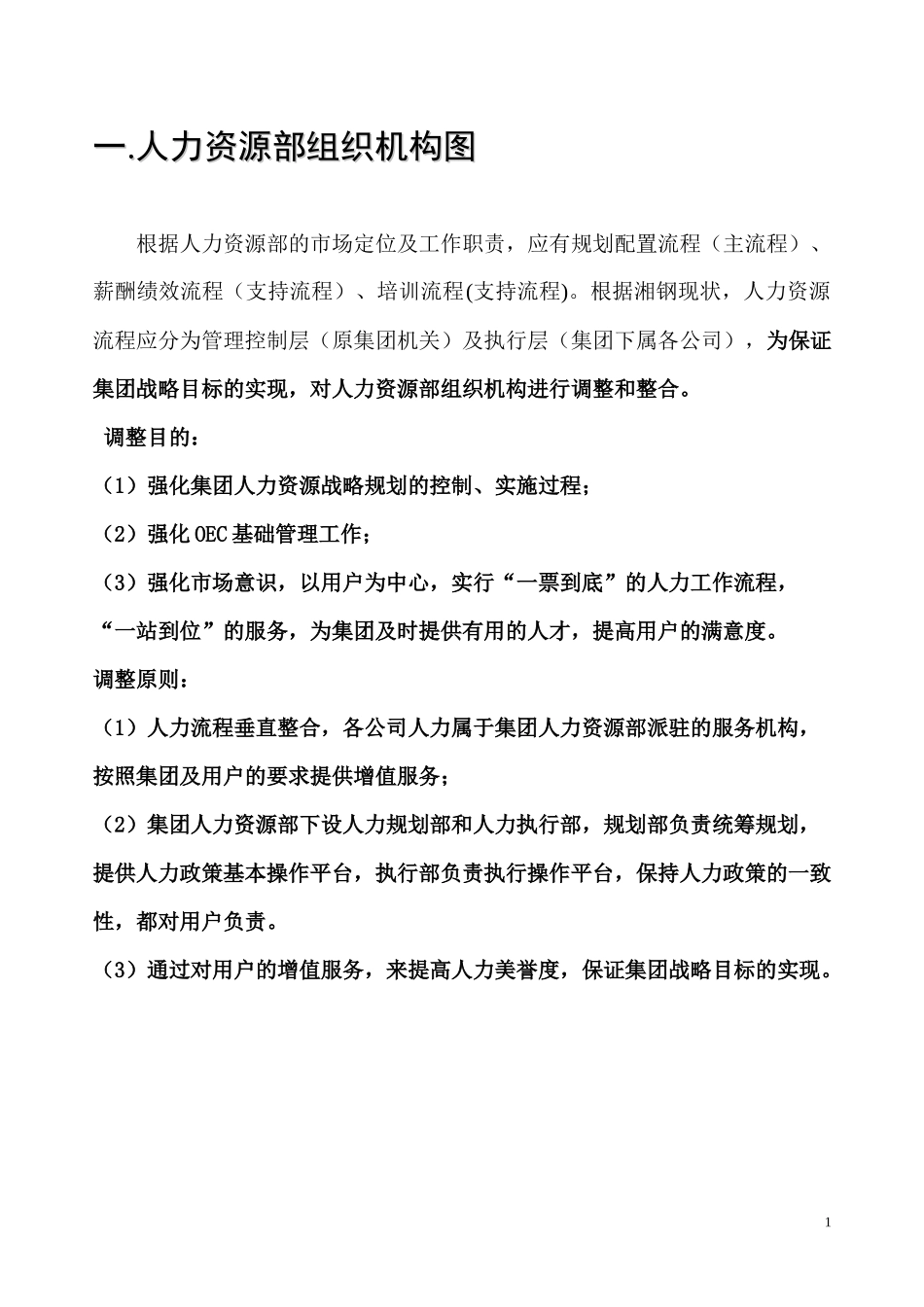 某钢材集团人力资源流程设计方案_第3页