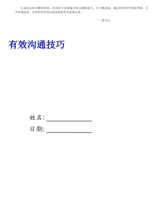人力资源-Afdmmhq自我成长-有效沟通的基本步骤( 23)