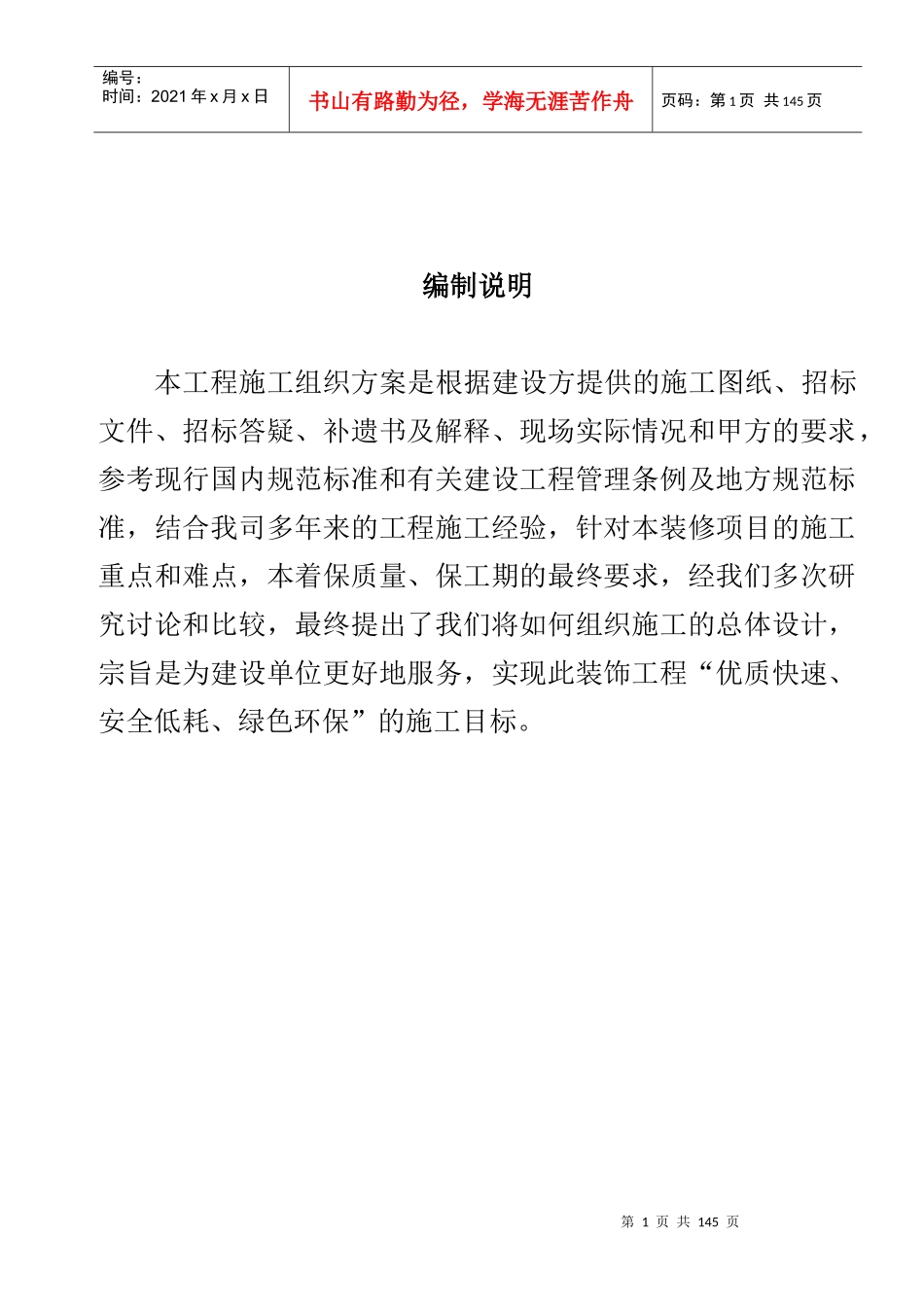 桂林香格里拉施工组织方案施工_第1页