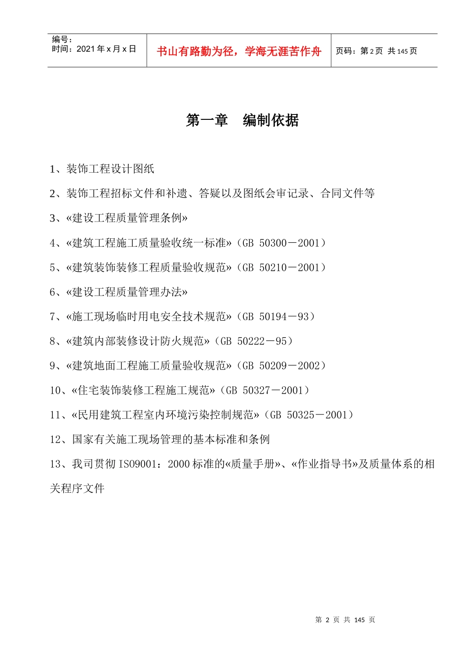 桂林香格里拉施工组织方案施工_第2页