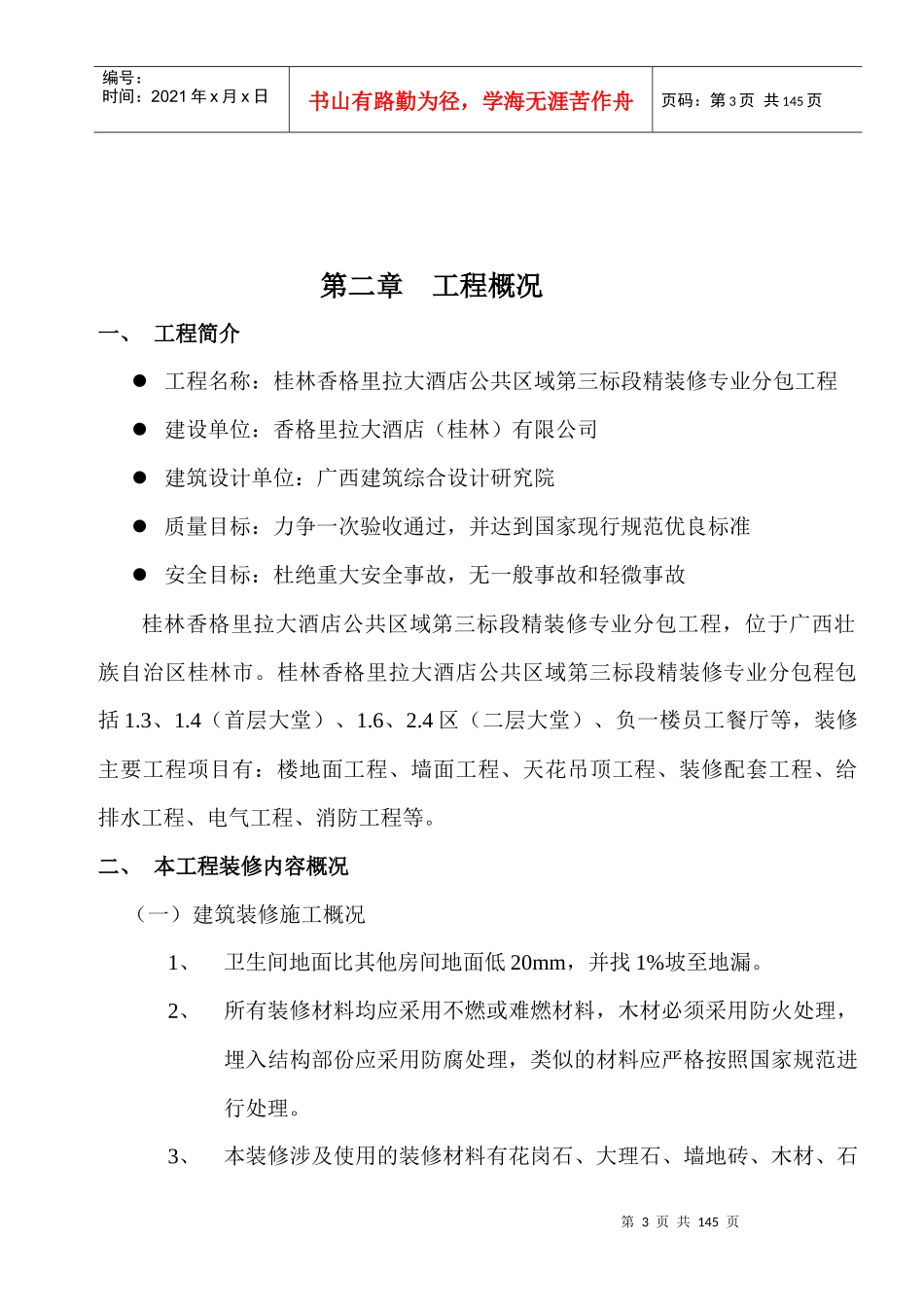 桂林香格里拉施工组织方案施工_第3页
