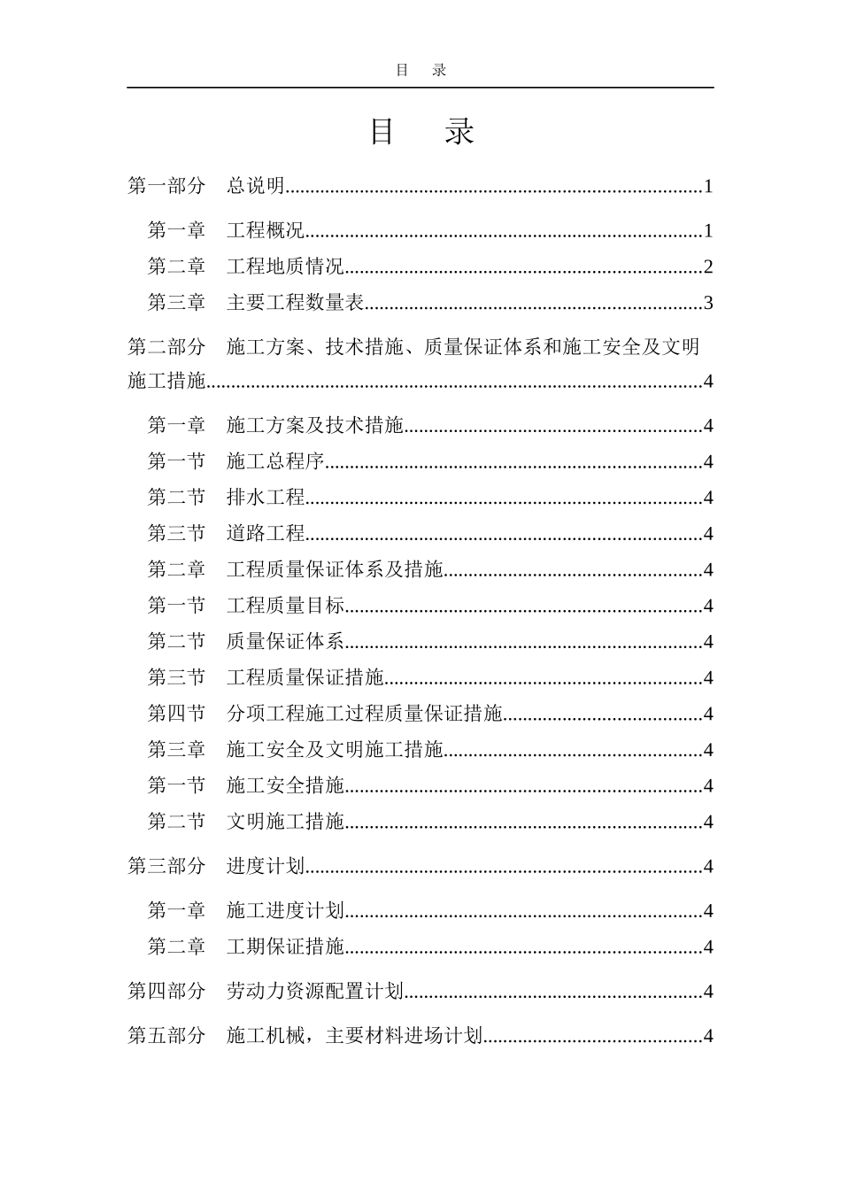 某道路施工组织设计(DOC 54页)_第1页