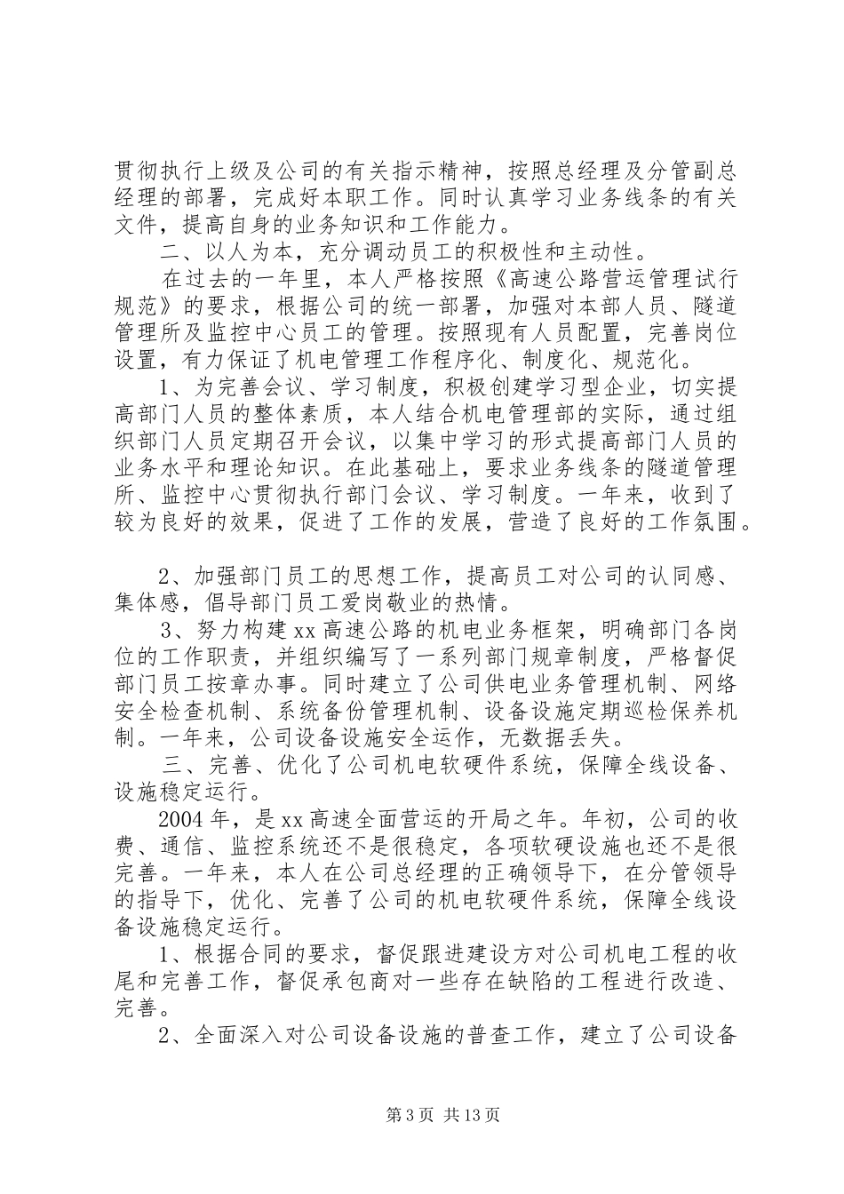 高速机电工程档案工作总结_第3页