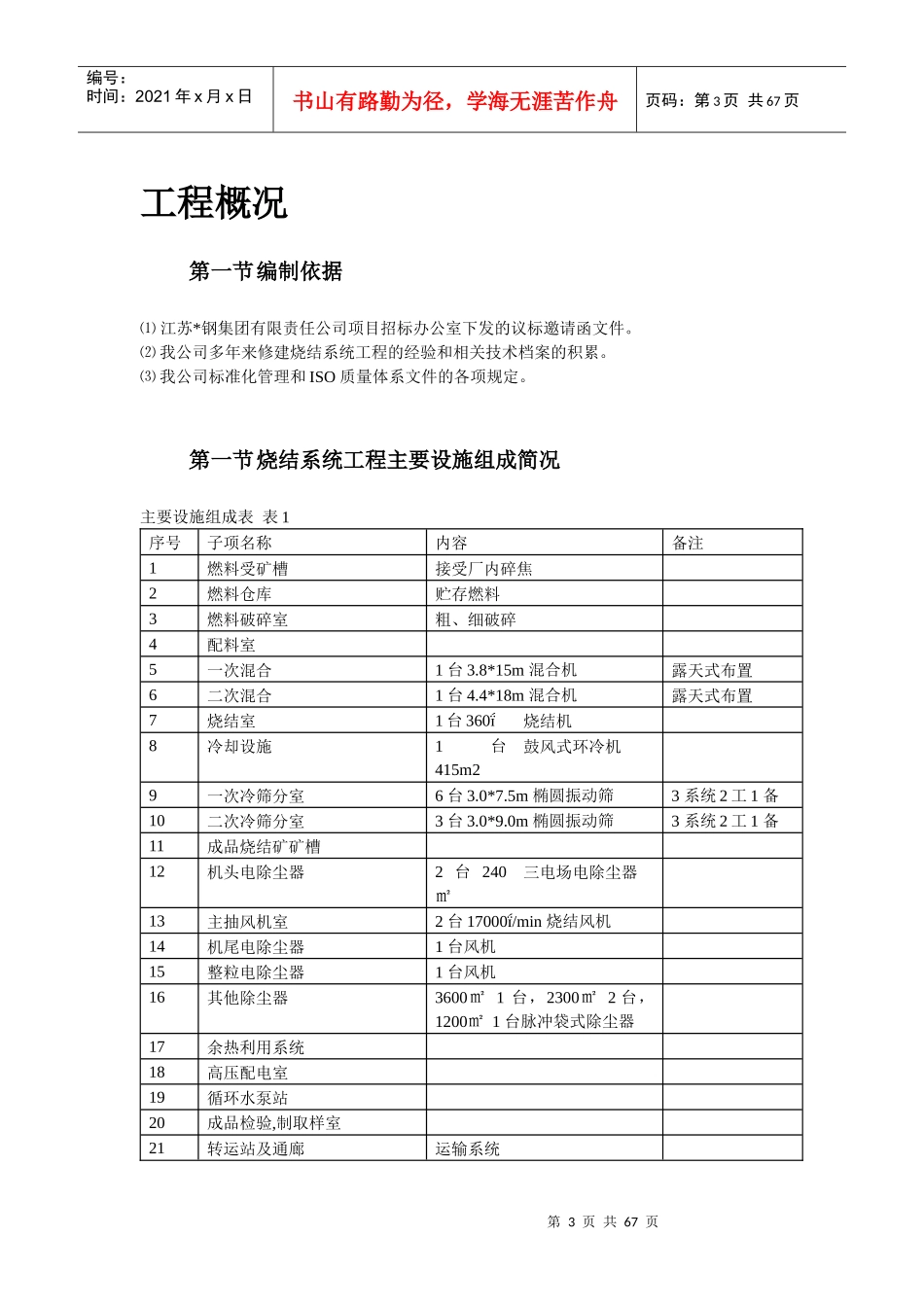 某钢厂烧结机安装施工组织设计_第3页