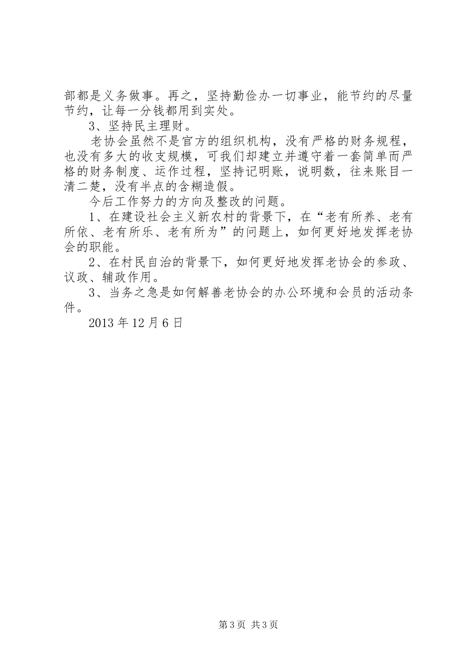 老协会工作总结_第3页