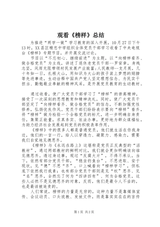观看《榜样》总结