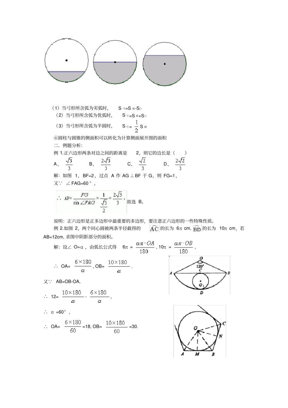 数学九年级下沪科版第25.8正多边形和圆讲义教案_第2页