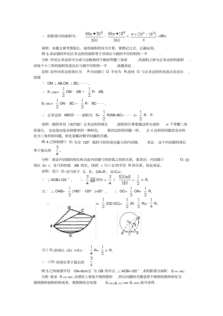 数学九年级下沪科版第25.8正多边形和圆讲义教案_第3页