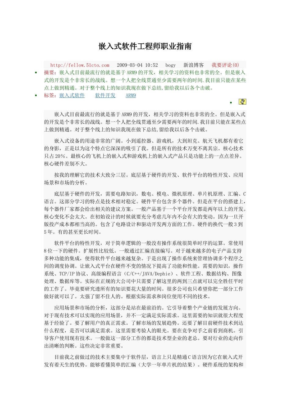 嵌入式软件工程师职业指南_第1页