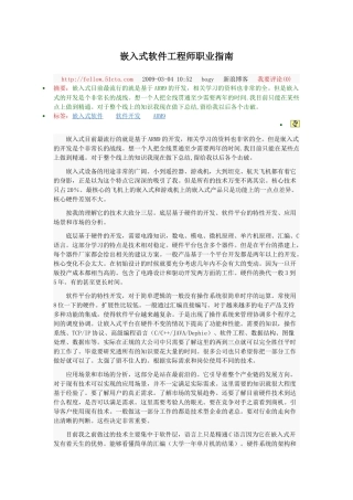 嵌入式软件工程师职业指南