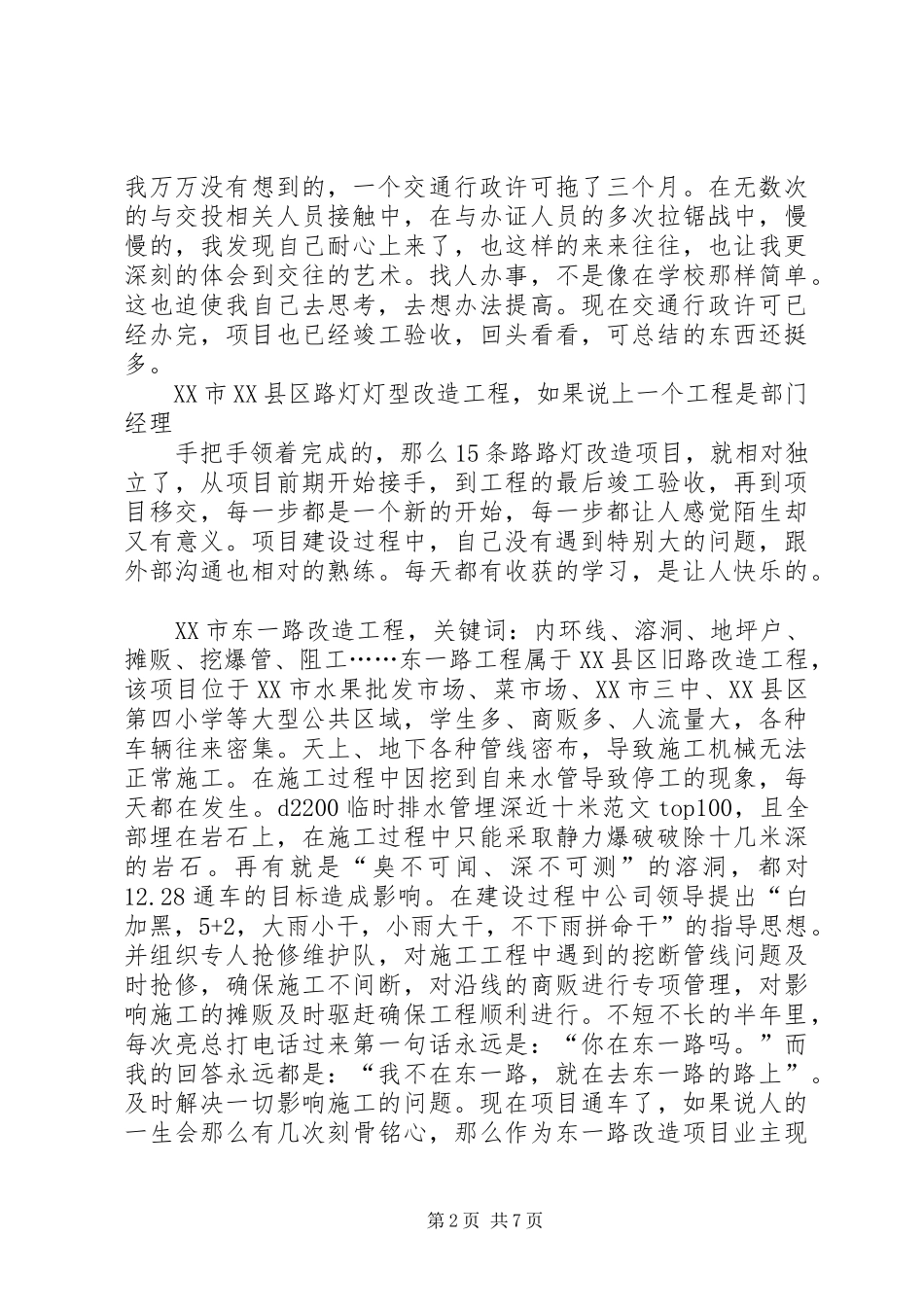 甲方代表个人工作总结_第2页