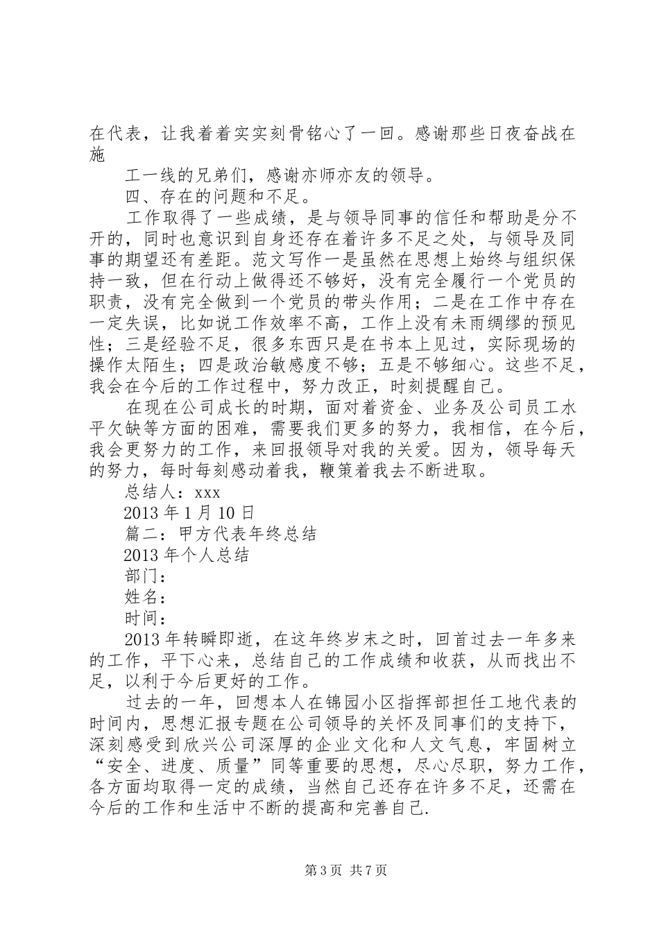 甲方代表个人工作总结_第3页