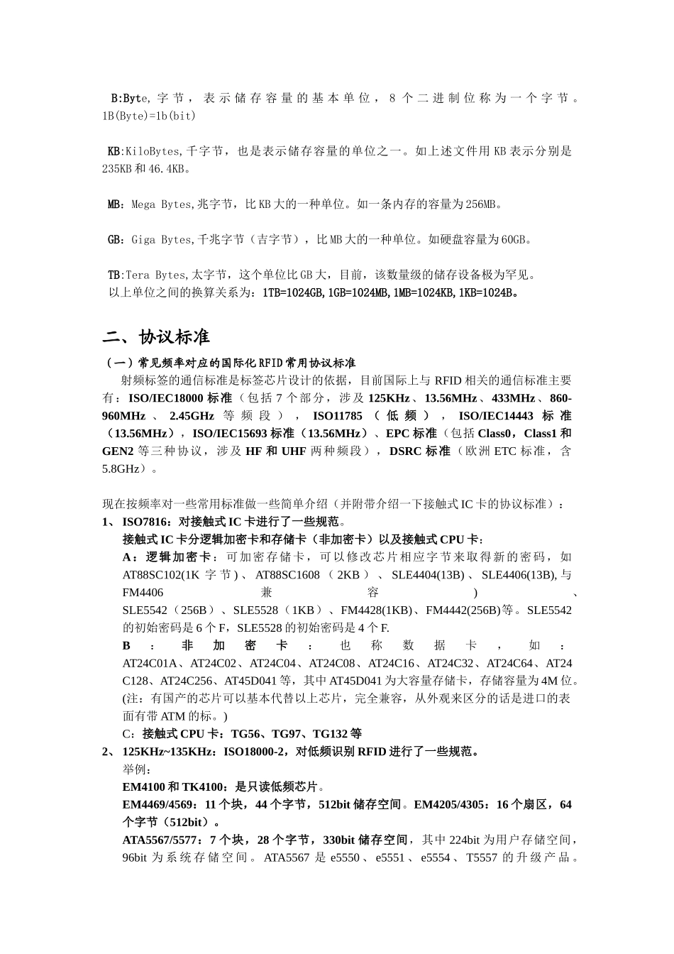 人力资源-IC卡基础知识培训教材428_第2页