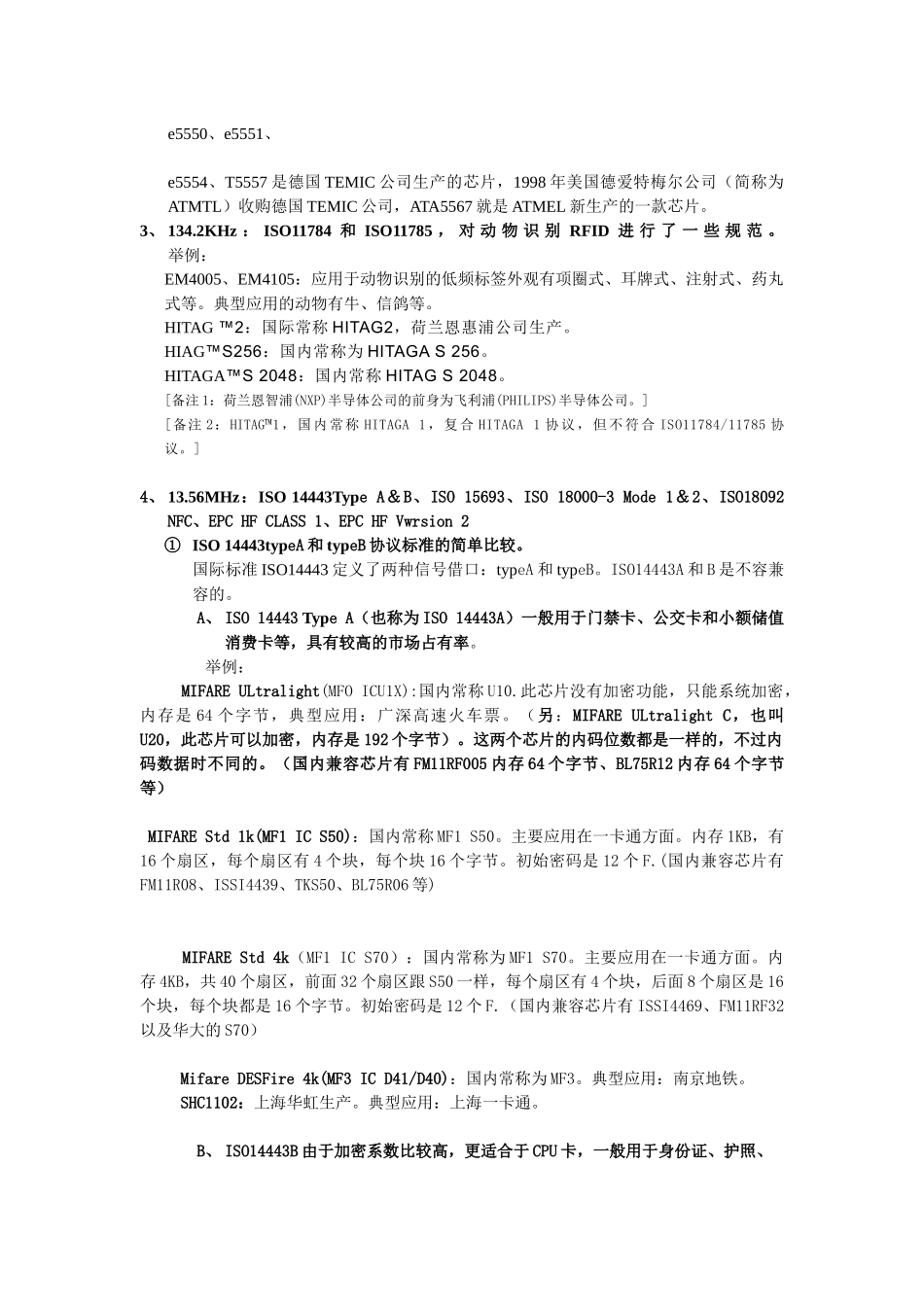 人力资源-IC卡基础知识培训教材428_第3页
