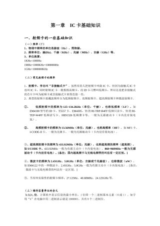 人力资源-IC卡基础知识培训教材428