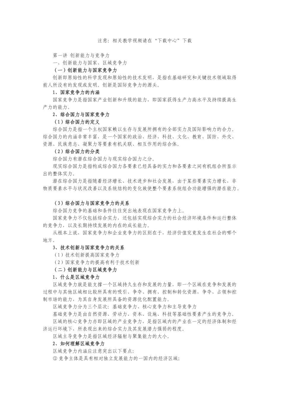 专业技术培训范本_第1页