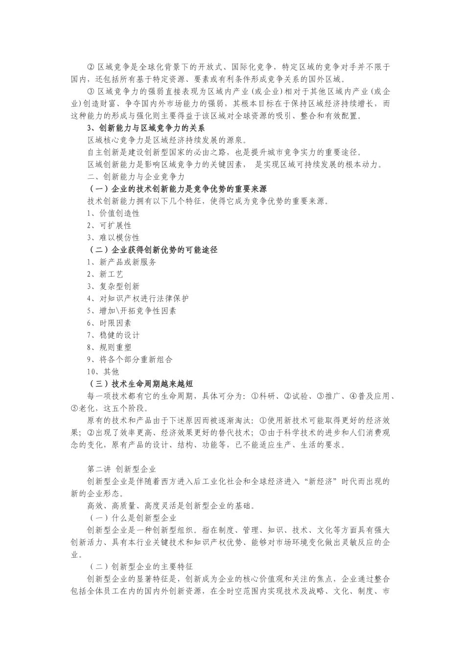 专业技术培训范本_第2页