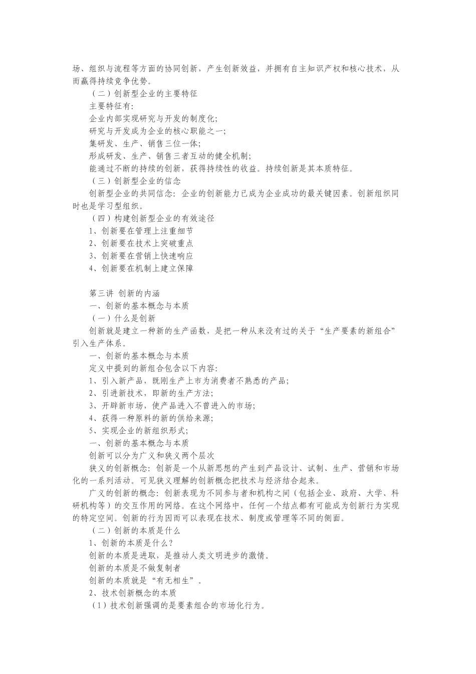 专业技术培训范本_第3页