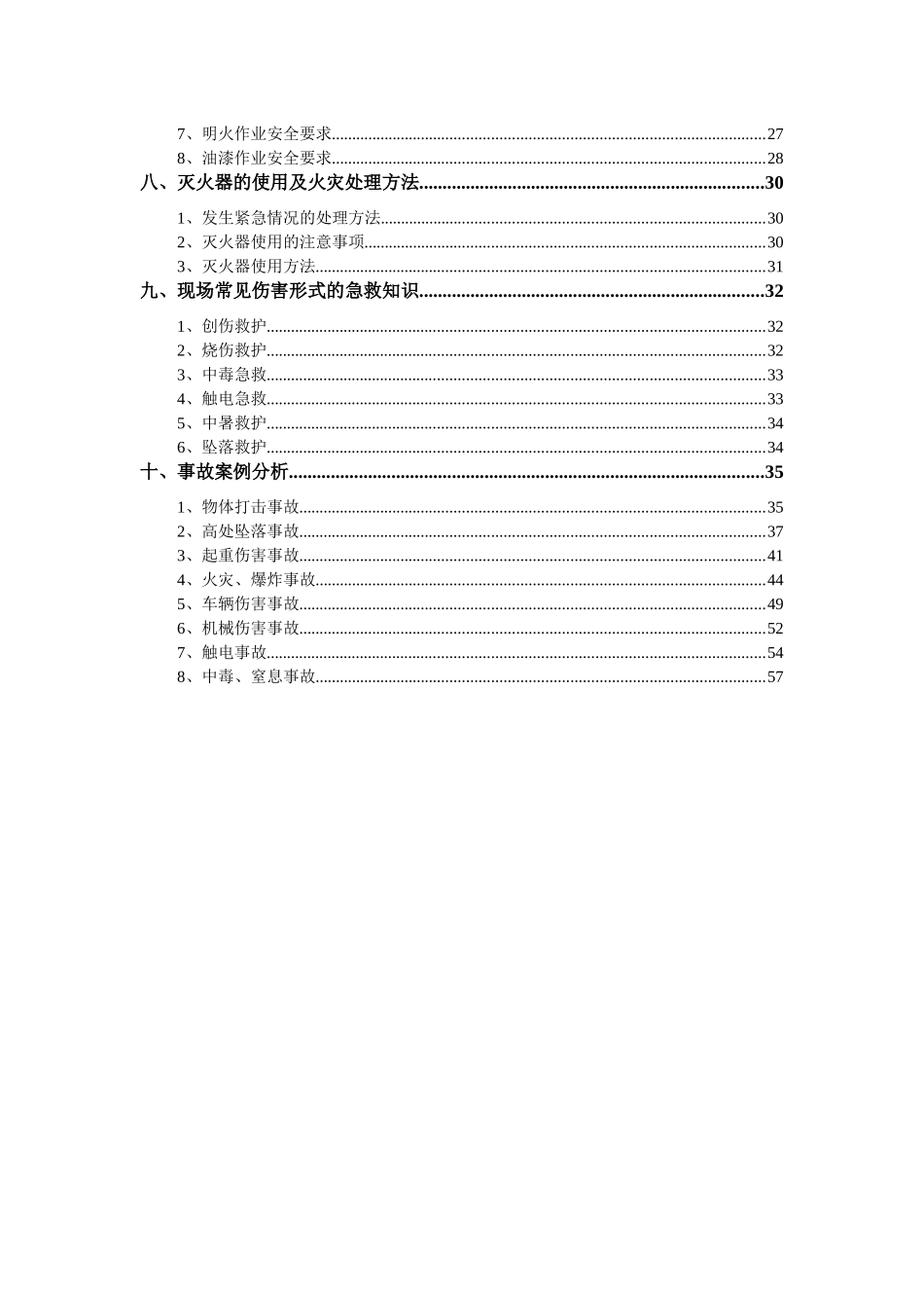 中远船务新员工厂级安全教育教材_第2页