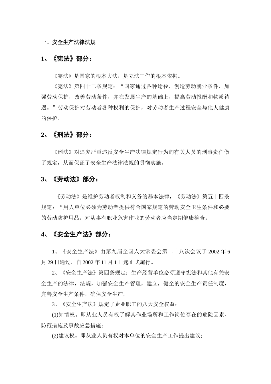 中远船务新员工厂级安全教育教材_第3页