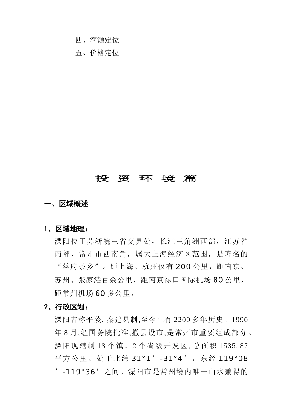 某食品公司项目研究策划建议书_第2页