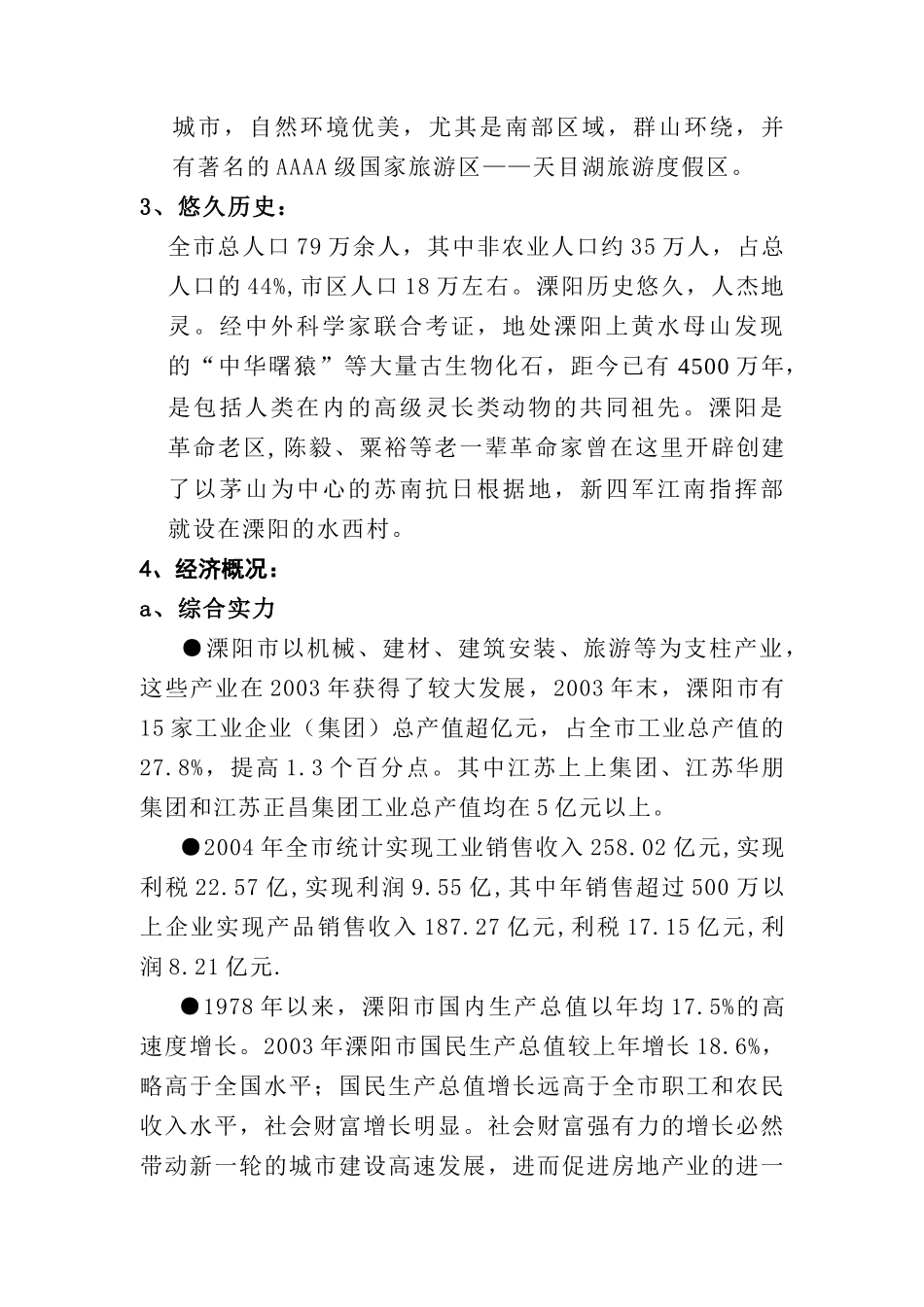 某食品公司项目研究策划建议书_第3页