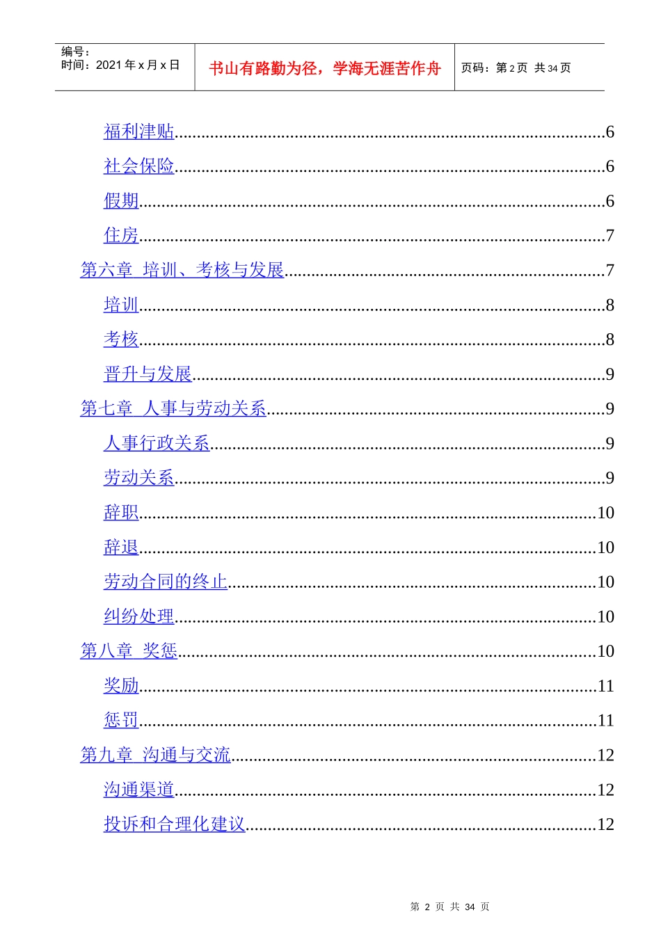 某集团股份有限公司员工纪律管理手册_第2页