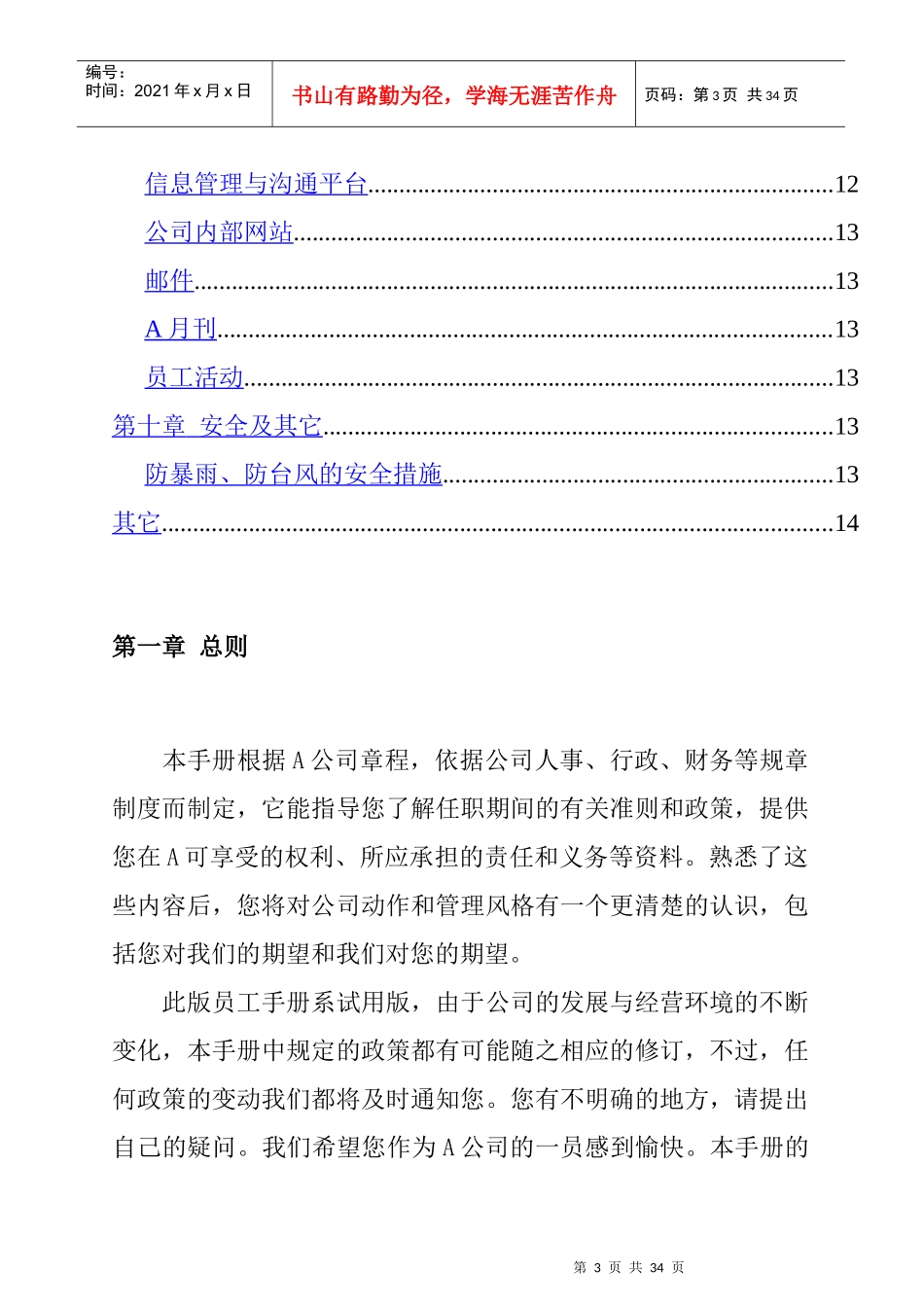 某集团股份有限公司员工纪律管理手册_第3页